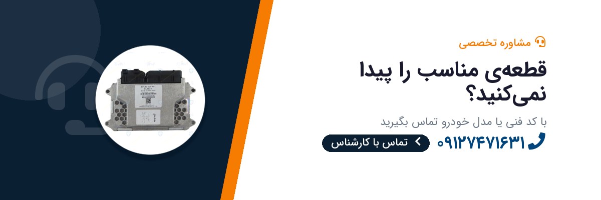 قطعه‌ی مناسب را پیدا نمی‌کنید؟